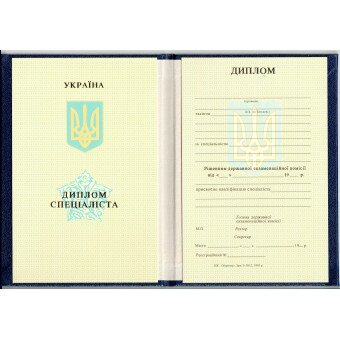 Диплом Украины 1995-1997