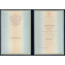 Диплом специалиста 1997-2003