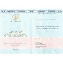Диплом специалиста 2014-2022